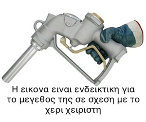 Μανικα πιστολι αλουμινιου πετρελαιου επαγγελματικη